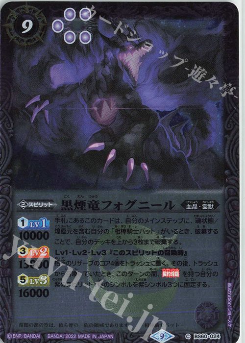 C 黒煙竜フォグニール（リミテッドパック 2022 契約編 Vol.1収録） | 販売 | リミテッドパック 2022 契約編 Vol.1 | バトルスピリッツ