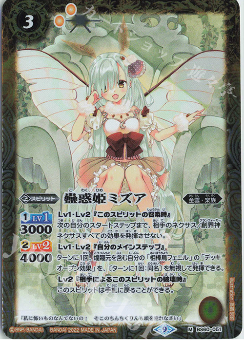 M 蠱惑姫ミズア（リミテッドパック 2022 契約編 Vol.1収録） | 販売 | リミテッドパック 2022 契約編 Vol.1 | バトルスピリッツ