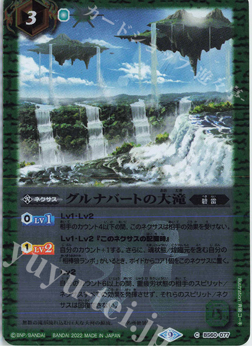 C グルナバートの大滝（リミテッドパック 2022 契約編 Vol.1収録） | 買取 | リミテッドパック 2022 契約編 Vol.1 | バトルスピリッツ