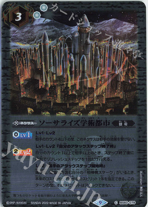 C ソーサライズ学術都市（リミテッドパック 2022 契約編 Vol.1収録） | 販売 | リミテッドパック 2022 契約編 Vol.1 | バトルスピリッツ