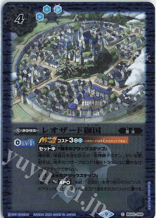 C レオザード獅国（リミテッドパック 2023 契約編 Vol.2収録/2023年度版） | 買取 | リミテッドパック2023 契約編 vol.2 | バトルスピリッツ