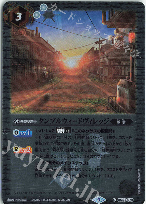 C タンブルウィードヴィレッジ（リミテッドパック 2024 契約編:界収録/2024年度版） | 販売 | リミテッドパック2024 契約編:界 | バトルスピリッツ