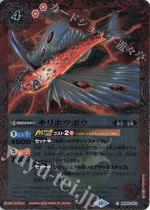 C キリホウボウ（リミテッドパック 2024 契約編:界収録/2024年度版） | 販売 | リミテッドパック2024 契約編:界 | バトルスピリッツ