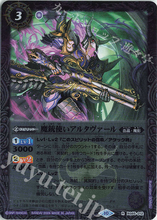 R 魔銃使いアルタヴァール（リミテッドパック 2024 契約編:界収録/2024年度版） | 販売 | リミテッドパック2024 契約編:界 | バトルスピリッツ