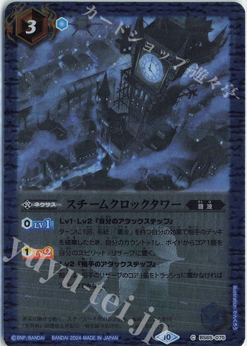 C スチームクロックタワー（リミテッドパック 2024 契約編:界収録/2024年度版） | 販売 | リミテッドパック2024 契約編:界 | バトルスピリッツ