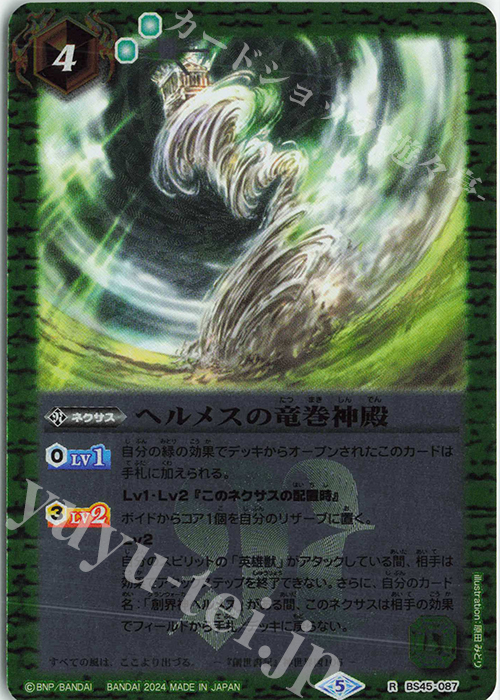 R ヘルメスの竜巻神殿(リミテッドパック2024 契約編:真 Vol.1収録/2024年度版) | 販売 | リミテッドパック2024 契約編:真 Vol.1 | バトルスピリッツ