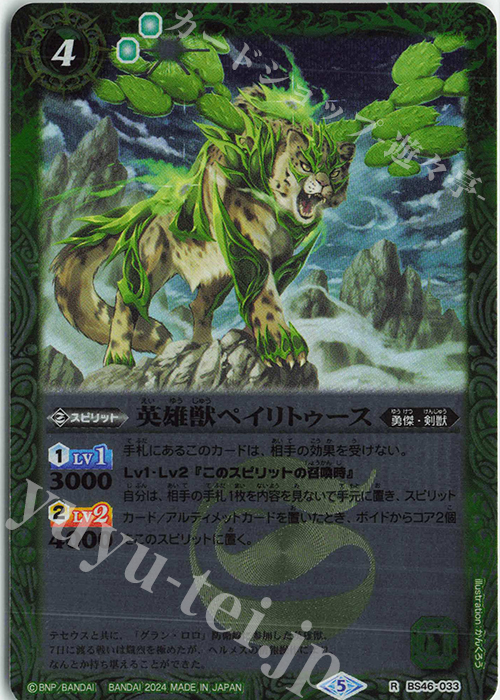 R 英雄獣ペイリトゥース(リミテッドパック2024 契約編:真 Vol.1収録/2024年度版) | 販売 | リミテッドパック2024 契約編:真 Vol.1 | バトルスピリッツ