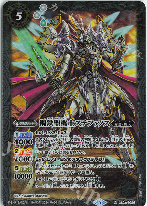 M 鋼鉄聖機士ステファノス(リミテッドパック2024 契約編:真 Vol.1収録/2024年度版) | 販売 | リミテッドパック2024 契約編:真 Vol.1 | バトルスピリッツ