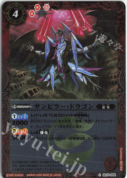 C サンピラー・ドラゴン(リミテッドパック2024 契約編:真 Vol.1収録/2024年度版) | 販売 | リミテッドパック2024 契約編:真 Vol.1 | バトルスピリッツ