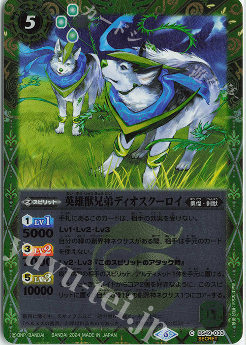 C-SEC 英雄獣兄弟ディオスクーロイ(リミテッドパック2024 契約編:真 Vol.1収録/2024年度版/SECRET) | 販売 | リミテッドパック2024 契約編:真 Vol.1 | バトルスピリッツ