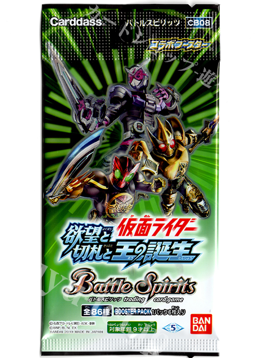 [CB08] コラボブースター 「仮面ライダー 欲望と切札と王の誕生」 パック