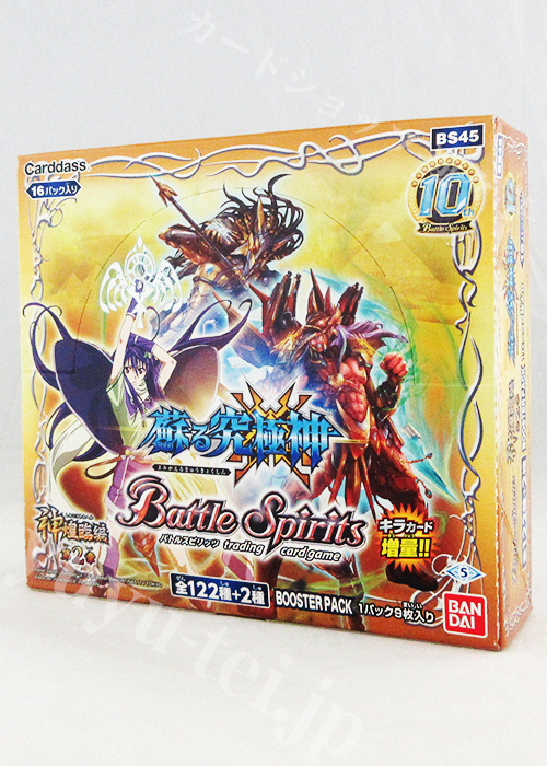 [BS45] ブースターパック 神煌臨編 第2章 「蘇る究極神」 BOX
