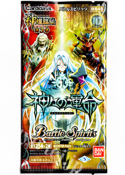 [BS46] ブースターパック 神煌臨編 第3章 「神々の運命」 パック