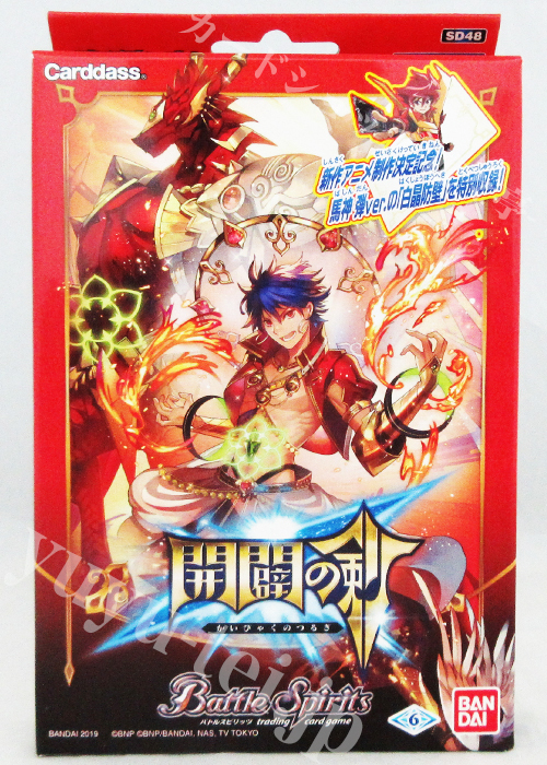 [SD48] ダッシュデッキ 「開闢の剣」