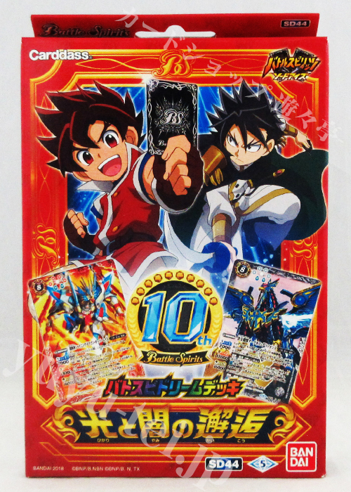 [SD44] バトスピドリームデッキ 「光と闇の邂逅」