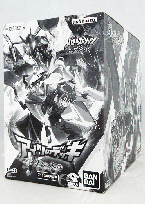 [SD49] 「アイツのデッキ」 BOX