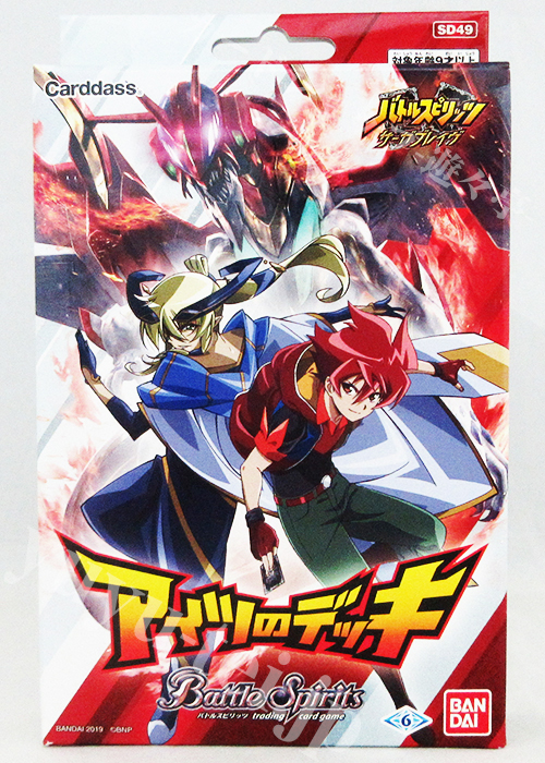 [SD49] 「アイツのデッキ」