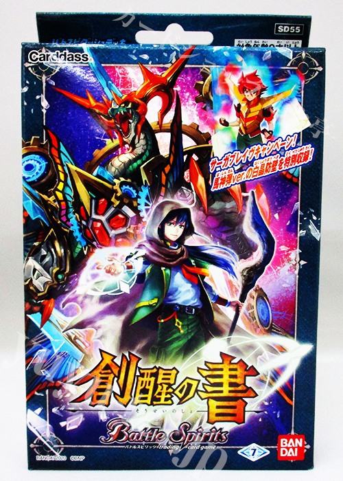 [SD55] バトスピダッシュデッキ 「創醒の書」