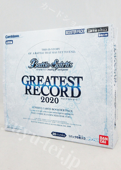 お値下げはご遠慮くださいバトルスピリッツ GREATEST RECORD 2020 BSC36　BOX