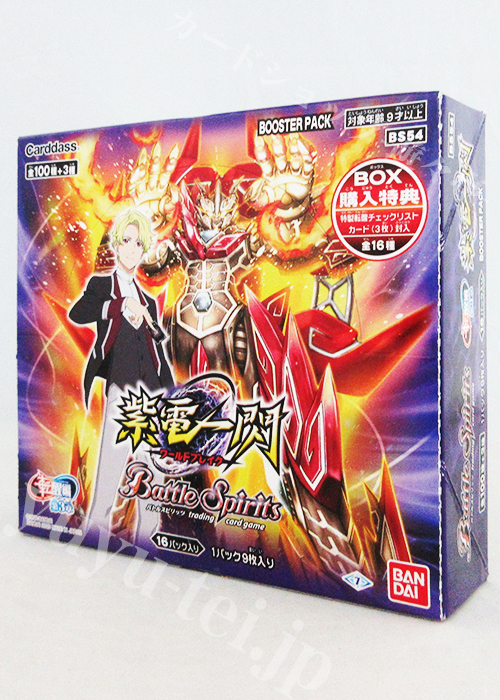 [BS54] ブースターパック 転醒編 第3章 「紫電一閃 -ワールドブレイク-」 BOX