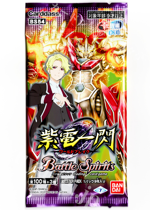 [BS54] ブースターパック 転醒編 第3章 「紫電一閃 -ワールドブレイク-」 パック