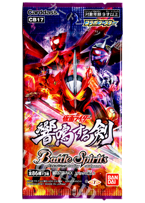 [CB17] コラボブースター 「仮面ライダー 響鳴する剣」 パック