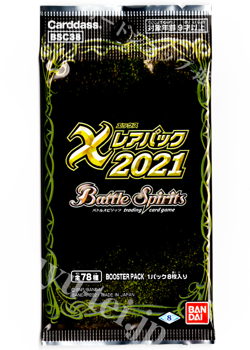 Xレアパック2021 - バトルスピリッツ wiki