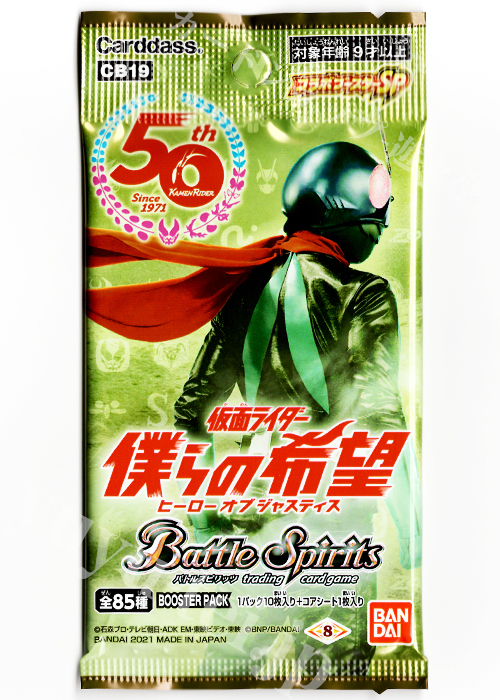 [CB19] コラボブースターSP 「仮面ライダー 僕らの希望」 パック | 販売 | バトルスピリッツ