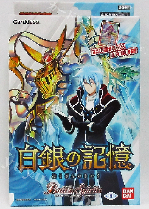 [SD61] バトスピ エントリーデッキ 「白銀の記憶」