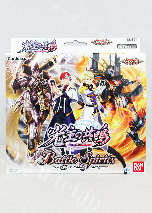 [SD63] メガデッキ 「光主の共鳴」