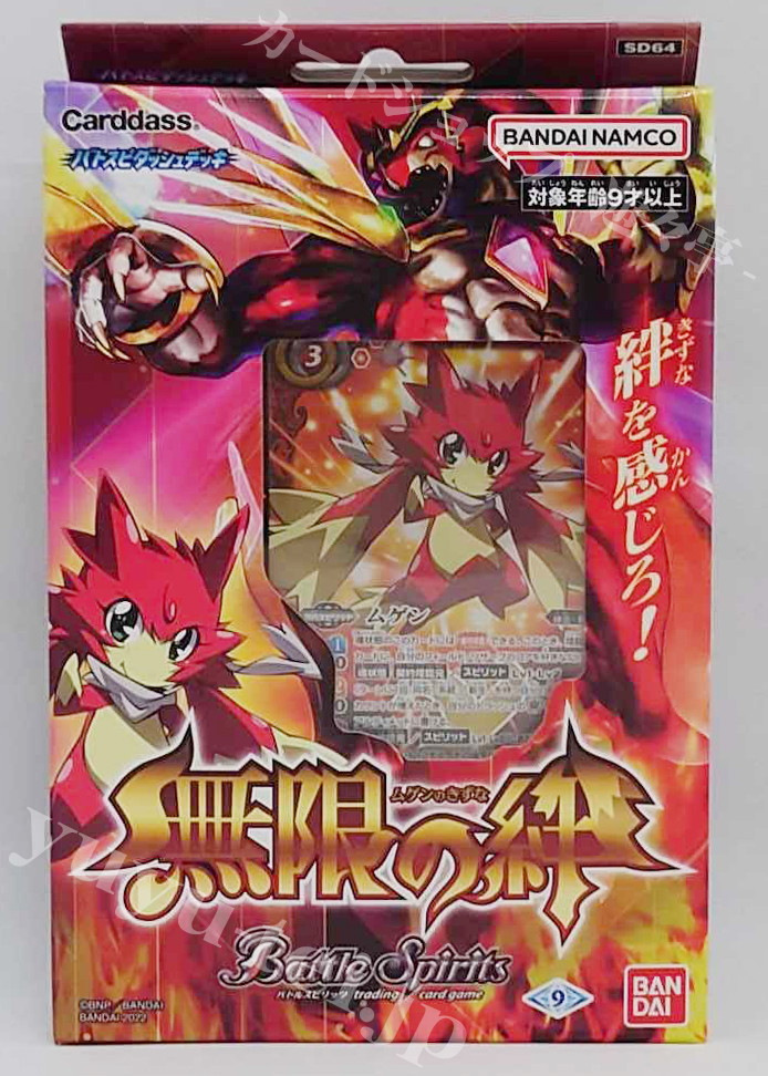 [SD64] バトスピ ダッシュデッキ 「無限の絆」
