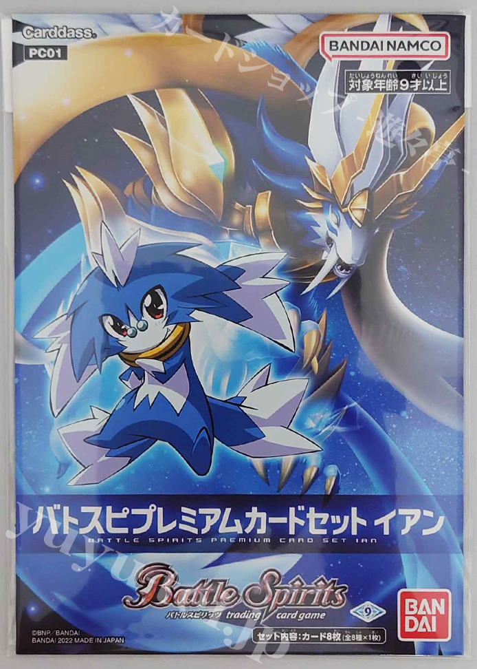 [PC01] バトスピプレミアムカードセット 「イアン」