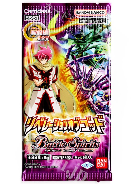 [BS61] ブースターパック 契約編 第2章 「リベレーションオブゴッド」 パック