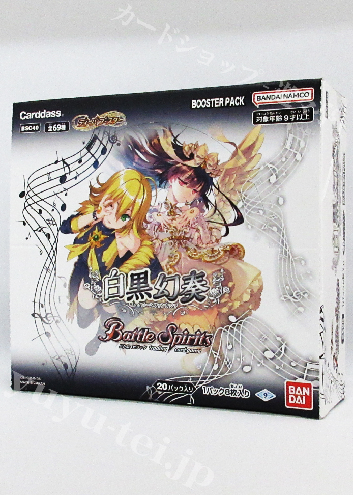 [BSC40] ディーバブースター 「白黒幻奏」 BOX