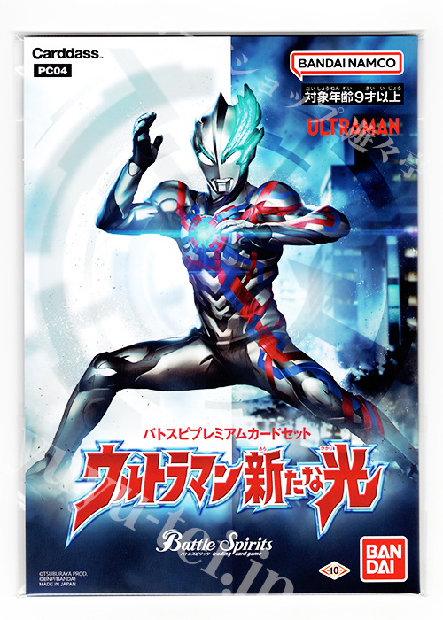 [PC04] バトスピプレミアムカードセット 「ウルトラマン 新たな光」 | 販売 | バトルスピリッツ
