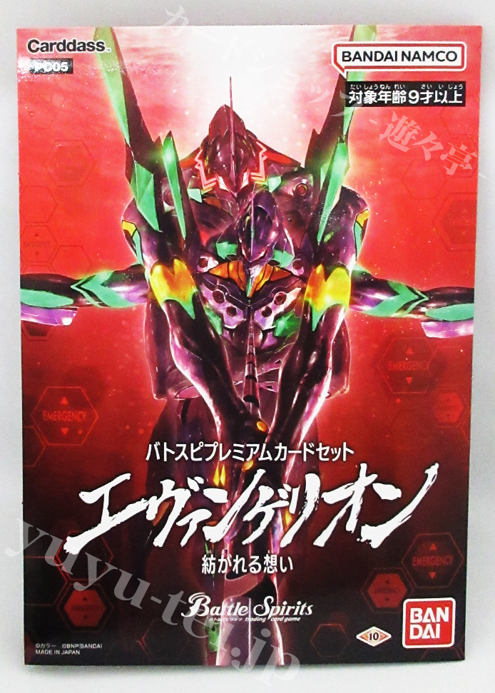 [PC05] バトスピプレミアムカードセット 「エヴァンゲリオン 紡がれる想い」 | 販売 | バトルスピリッツ