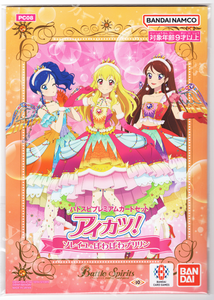 [PC08] バトスピプレミアムカードセット 「アイカツ！ ソレイユ＆ぽわぽわプリリン」