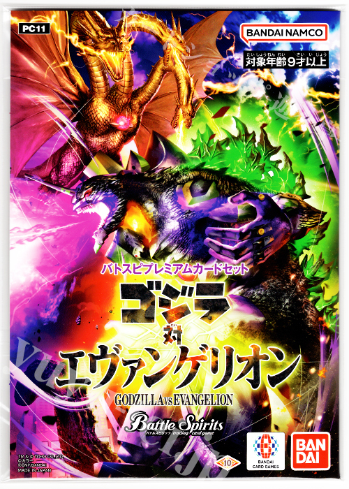 [PC11] バトスピプレミアムカードセット 「ゴジラ対エヴァンゲリオン」