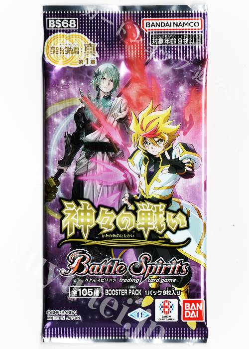 [BS68] ブースターパック 契約編:真 第1章 「神々の戦い」 パック | 販売 | バトルスピリッツ
