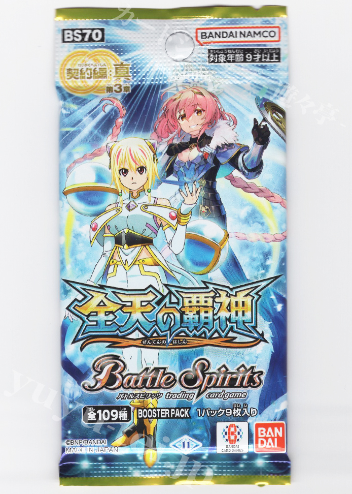 [BS70] ブースターパック 契約編:真 第3章 「全天の覇神」 パック | 販売 | バトルスピリッツ
