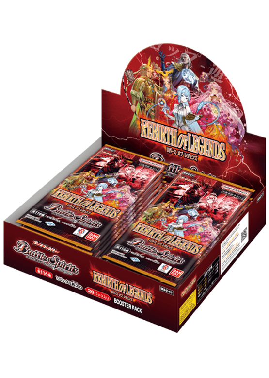[BSC47] ブースターパック 「REBIRTH OF LEGENDS」 BOX(6月28日 発売) | 販売 | バトルスピリッツ