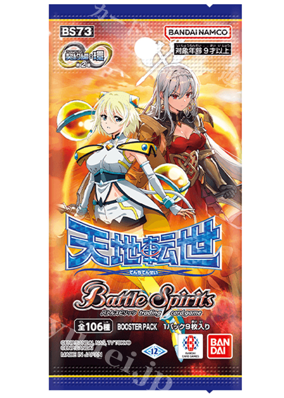 [BS73] ブースターパック 契約編:環 第2章 「天地転世」 パック(8月30日 発売) | 販売 | バトルスピリッツ