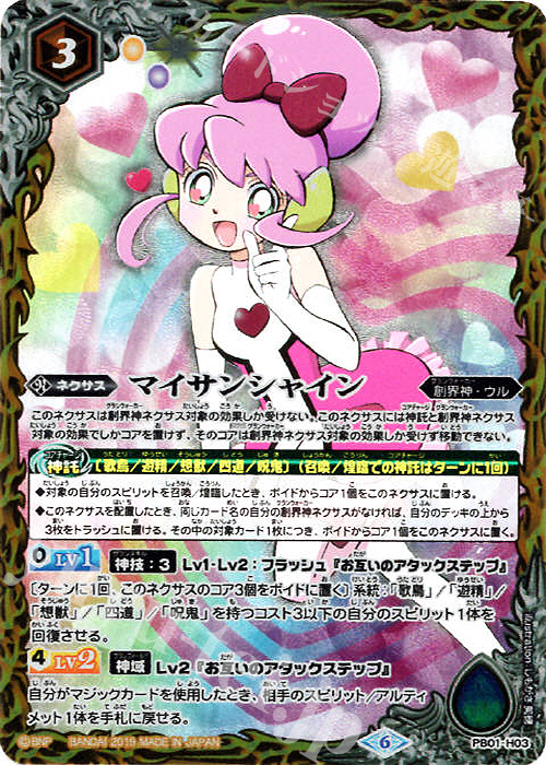 - マイサンシャイン | 買取 | [PB01]プレミアムヒロインズBOX | バトルスピリッツ