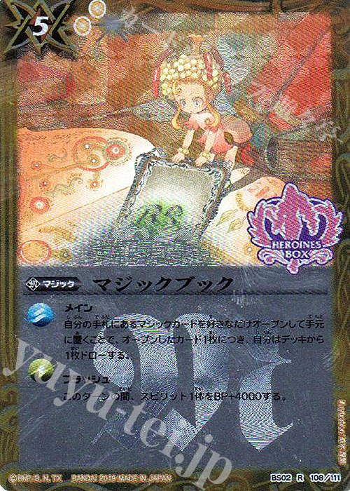R マジックブック(PB01収録/2019年度版) | 販売 | [PB01]プレミアムヒロインズBOX | バトルスピリッツ