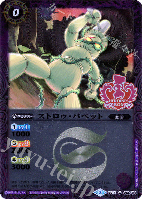 C ストロゥ・パペット(PB01収録/2019年度版) | 販売 | [PB01]プレミアムヒロインズBOX | バトルスピリッツ