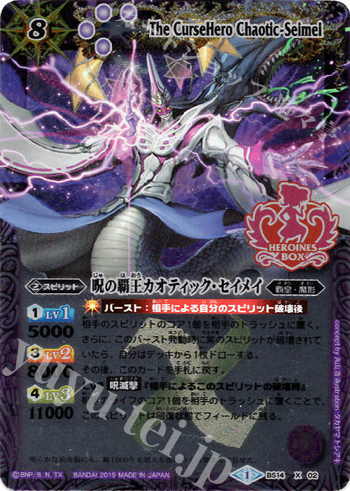 X 呪の覇王カオティック・セイメイ(PB01収録/2019年度版) | 販売 | [PB01]プレミアムヒロインズBOX | バトルスピリッツ