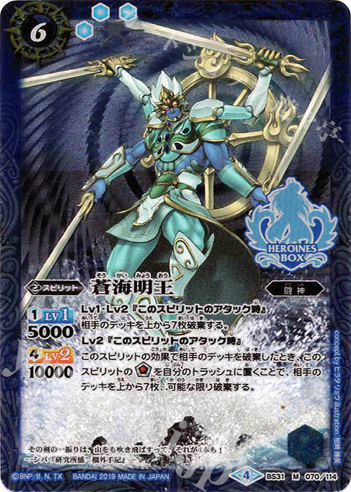 M 蒼海明王(PB01収録/2019年度版) | 販売 | [PB01]プレミアムヒロインズBOX | バトルスピリッツ