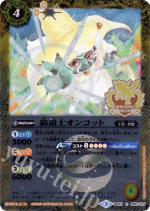C 猿道士オンコット(PB01収録/2019年度版) | 販売 | [PB01]プレミアムヒロインズBOX | バトルスピリッツ