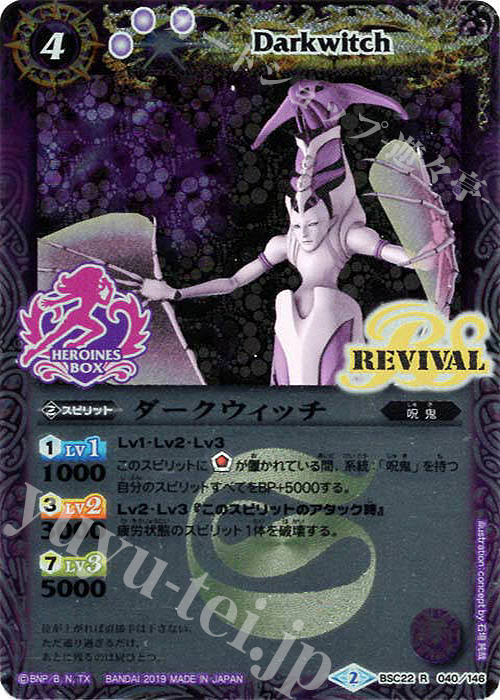 R ダークウィッチ(PB01収録/2019年度版) | 販売 | [PB01]プレミアムヒロインズBOX | バトルスピリッツ