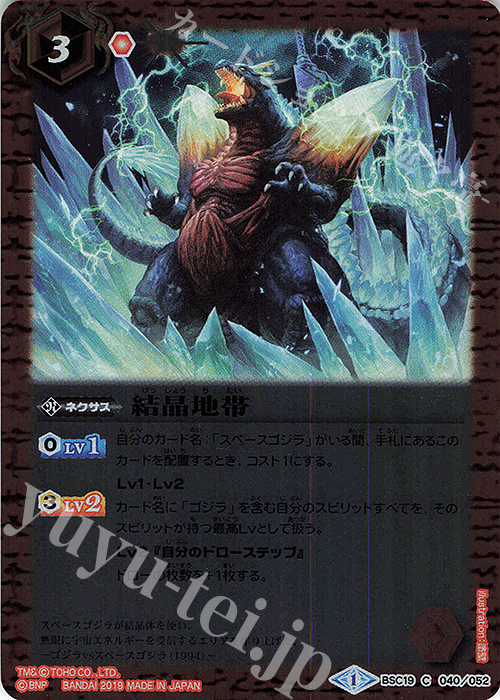 U 結晶地帯(PB02収録/2019年度版) | 販売 | [PB02]東宝怪獣総進撃 | バトルスピリッツ